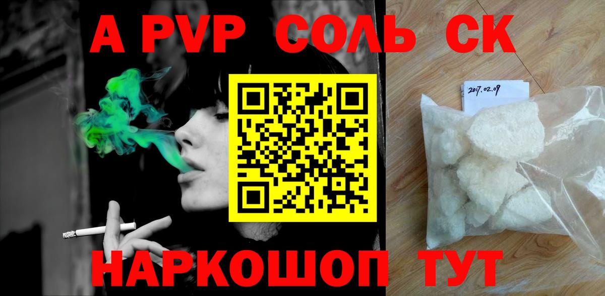 APVP кристаллы  А ПВП СК  Севастополь  Вход с VPN  Alpha-PVP  APVP VHQ 