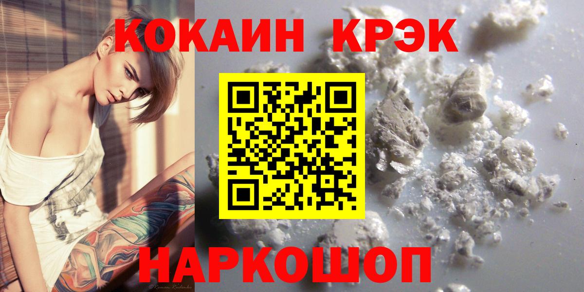 Кокаин 97% Севастополь