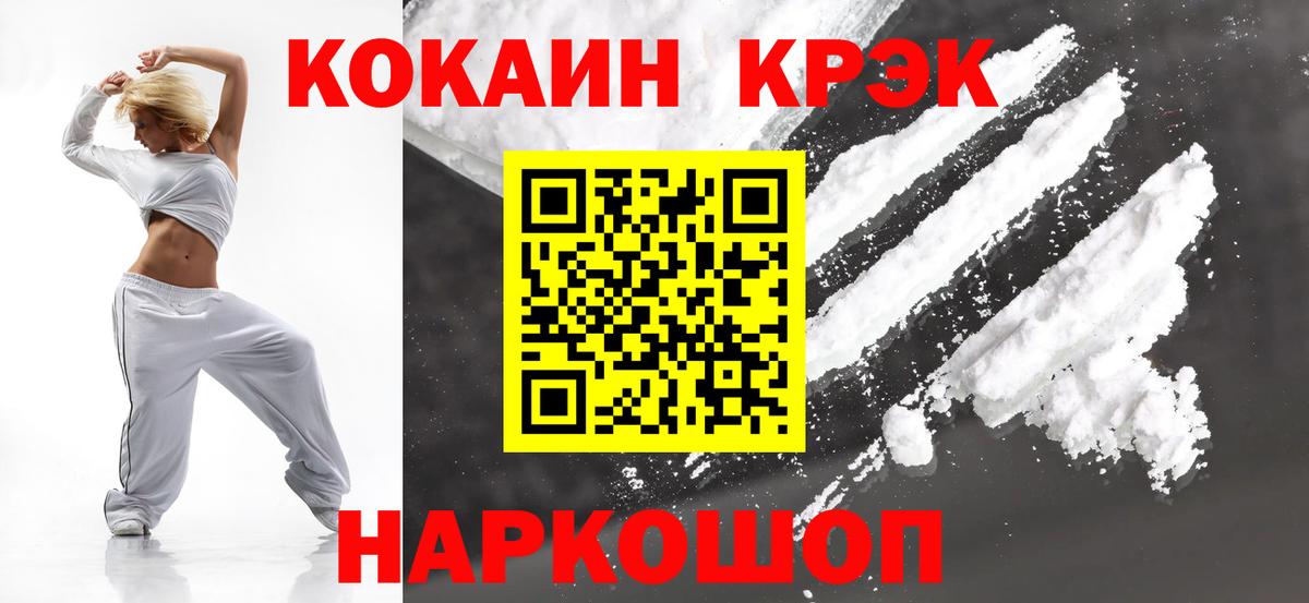 КОКАИН 99%  COCAIN FishScale  Вход с VPN  Севастополь 