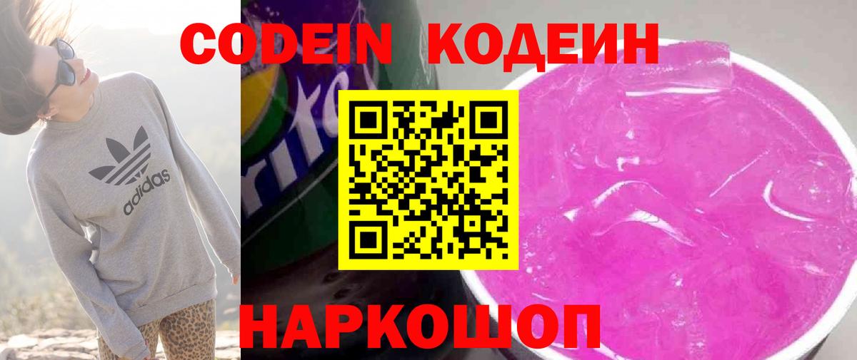 Севастополь  Codein напиток Lean (лин)  Вход с VPN 