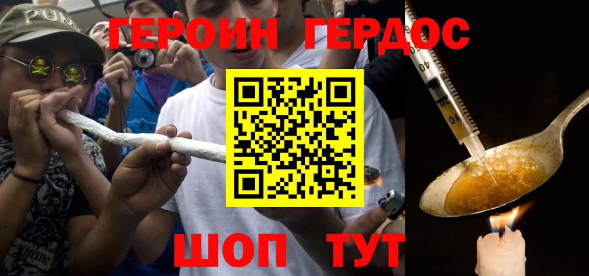 ГЕРОИН Heroin Севастополь