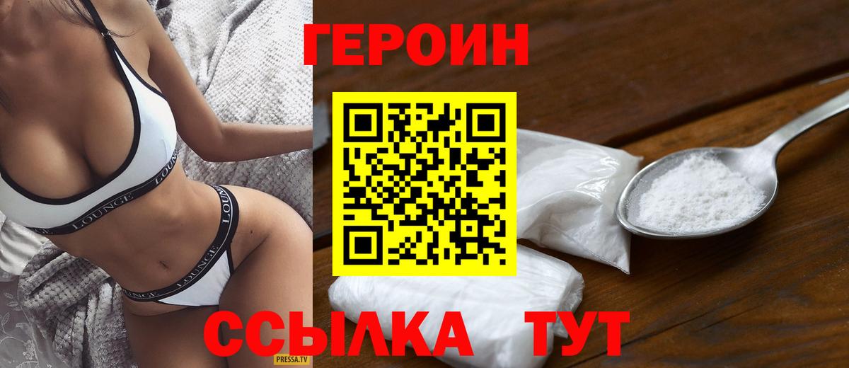 Севастополь  ГЕРОИН Heroin  ГЕРОИН  Вход с VPN 