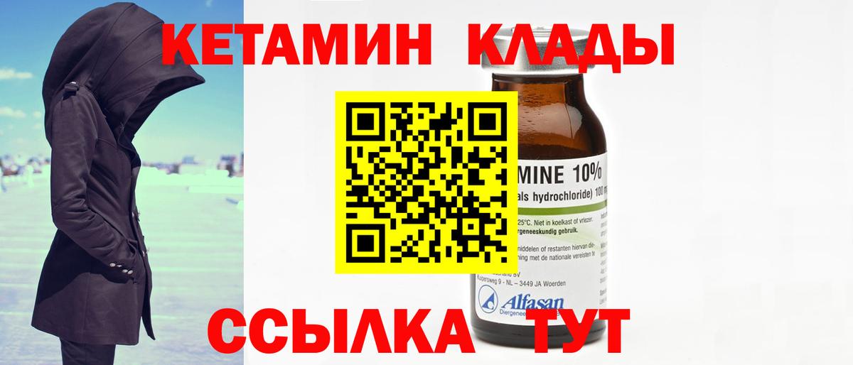 КЕТАМИН VHQ Севастополь